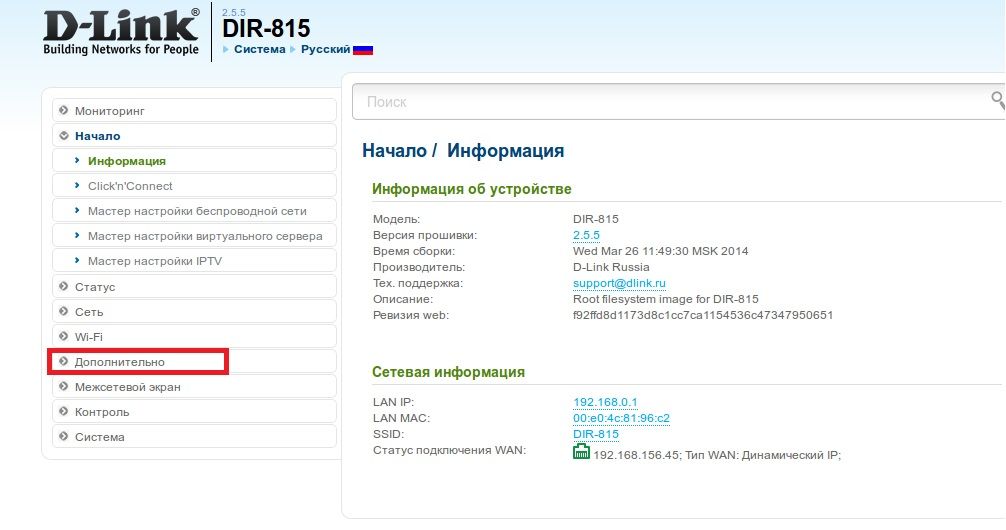 D link имя пользователя. D link имя пользователя